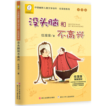 中国幽默儿童文学创作;任